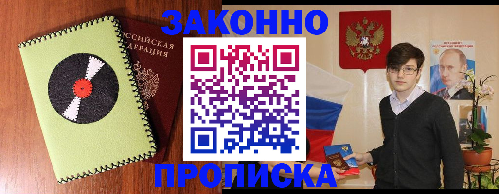 прописка регистрация в Дубне
